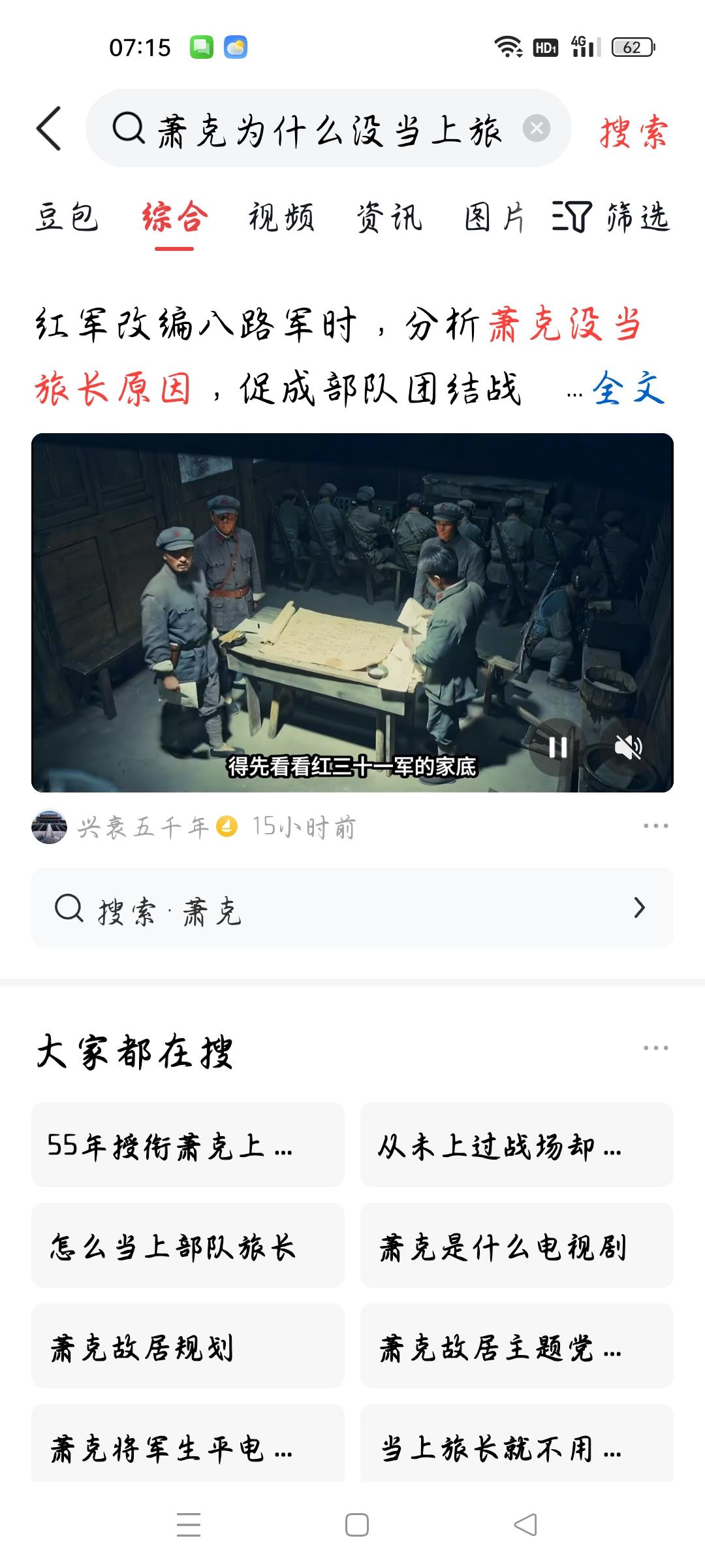 他为什么没当上旅长？
今天我看了一个视频，作者的标题是萧克为什么没当上旅长？作者