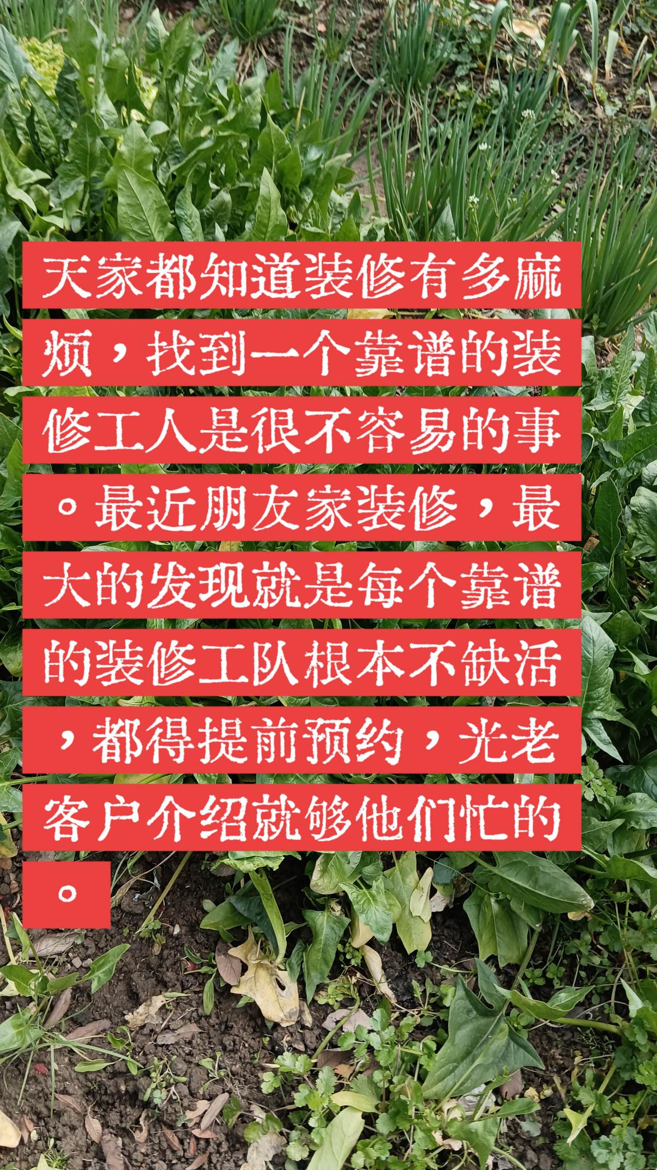 装修工不缺活。如果你是干装修的，缺活儿，说明你不靠谱，没人给你介绍客户。