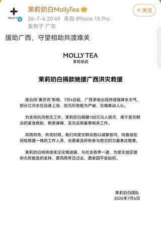 格局拉满！火上热搜的茉莉奶白，用百万驰援狠狠圈粉

这年头，真正能让网友主动点赞