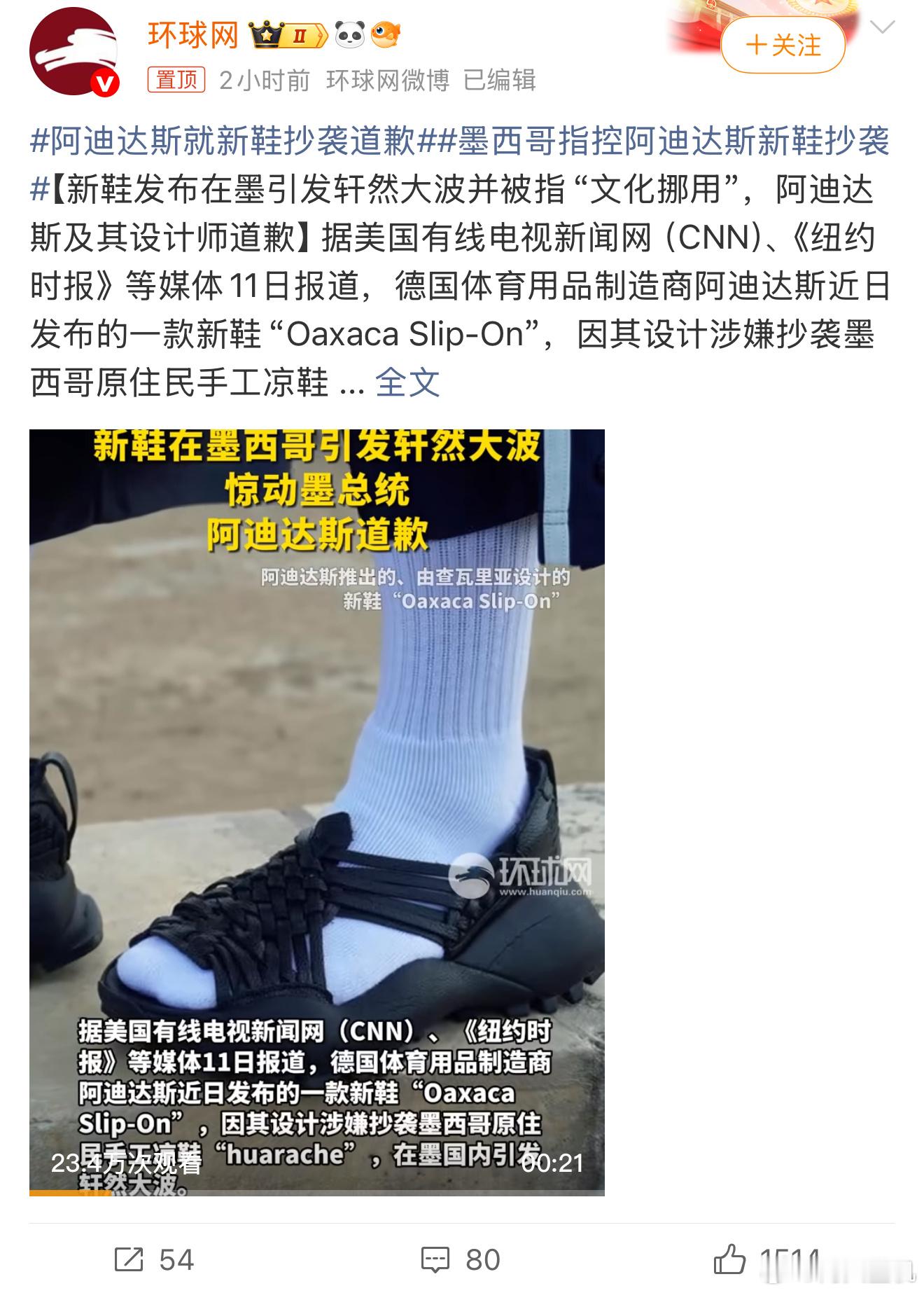 阿迪达斯就新鞋抄袭道歉抄袭也抄好看点的吧，是有钱人的品味都太独特了吗还是咱们欣赏