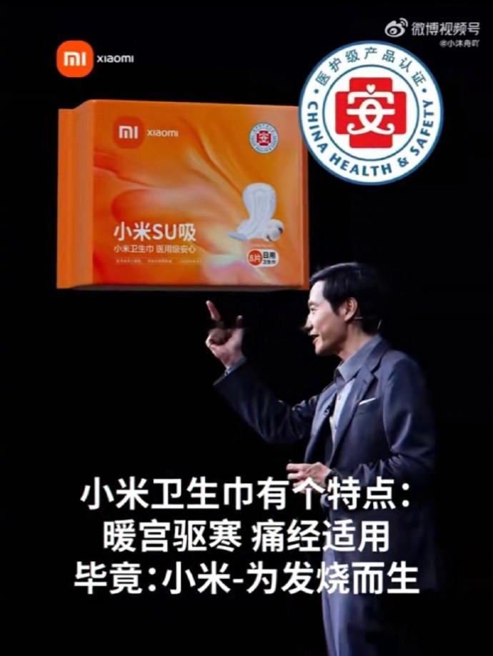 “小米卫生巾”“小米舒七”“雷巾”等商标已被多方注册，申请人包括自然人和企业，目