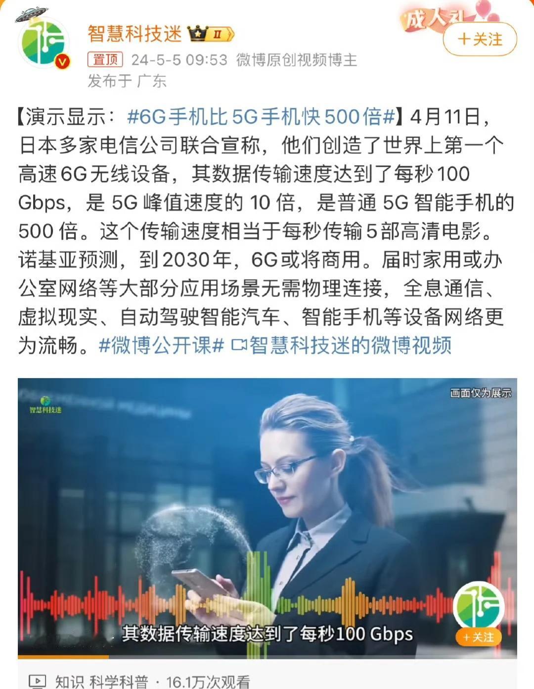 又开始忽悠人了，热搜说#6G手机比5G手机快500倍#，现在就开始预热6G是不是