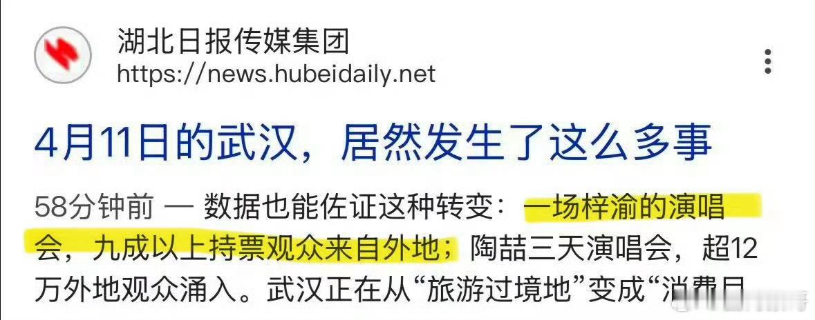 湖北那边到底有多爱梓渝啊，各种官媒社媒三天两头就要报道一次他年初连续三场的武汉演
