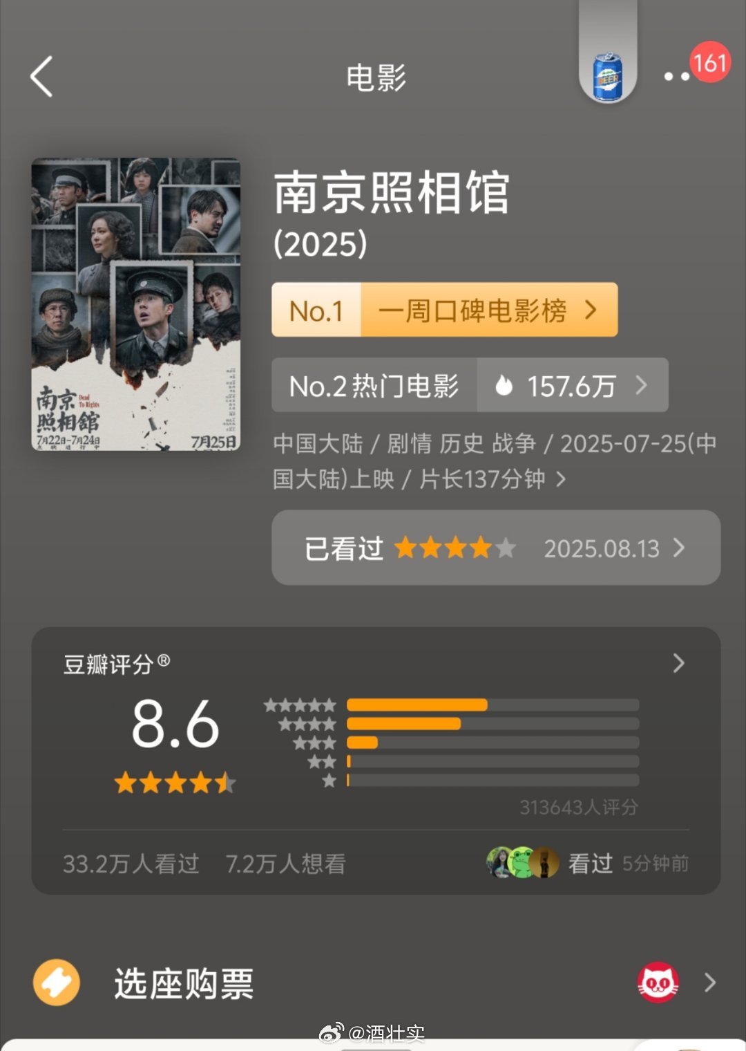 《南京照相馆》好看！非常克制的演绎，却让人心情十分复杂。不剧透，推荐去看。也是最