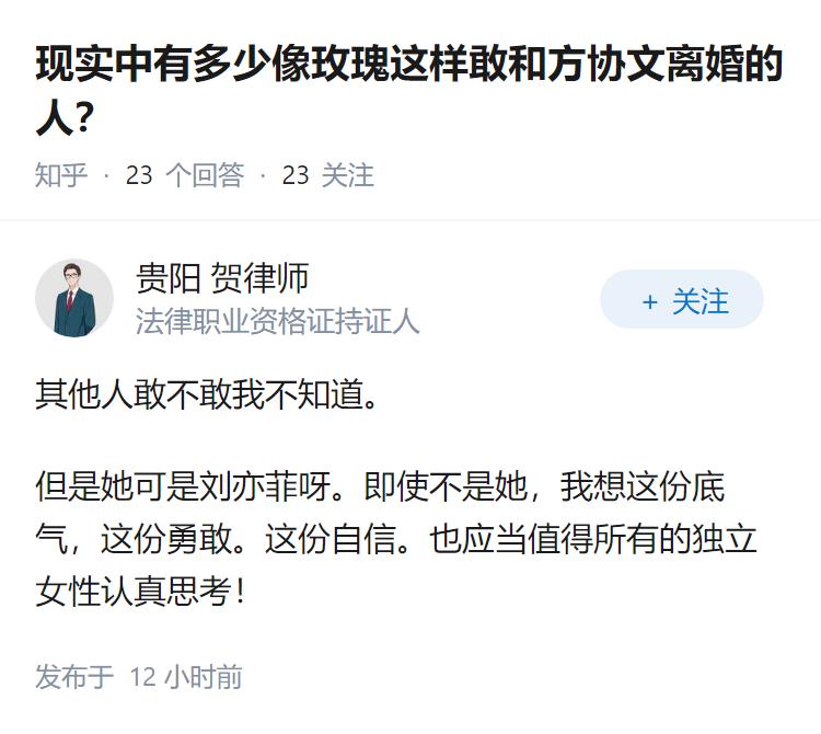 现实中有多少像玫瑰这样敢和方协文离婚的人？