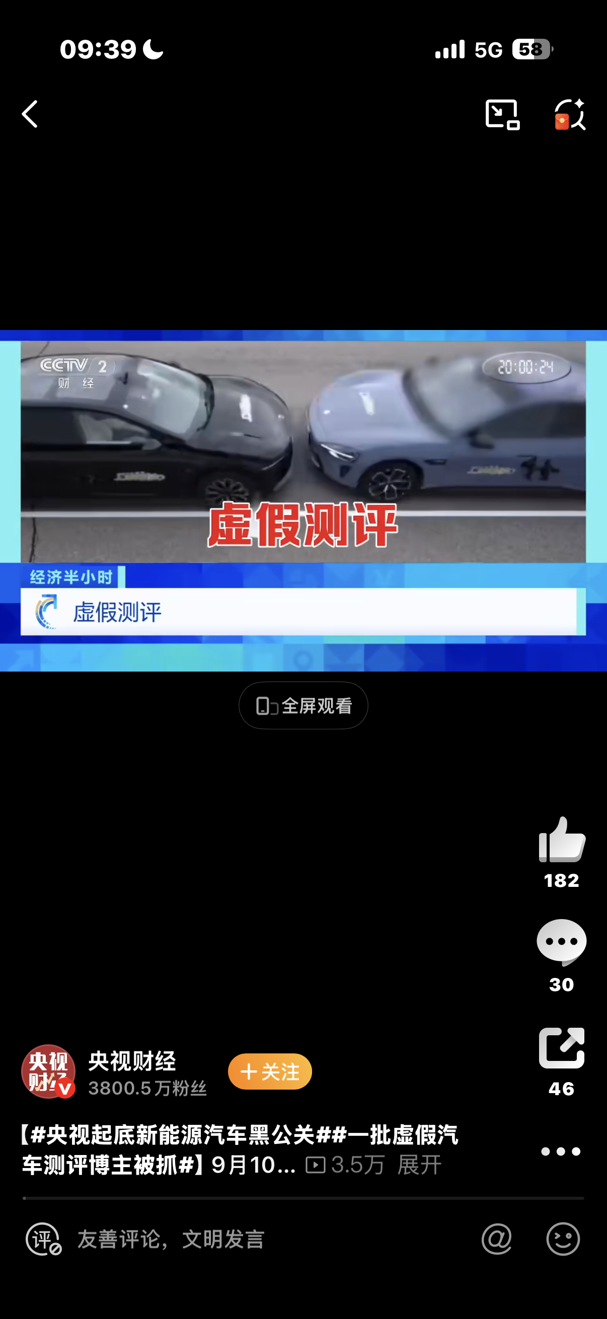 央视起底新能源汽车黑公关一批虚假汽车测评博主被抓 看了一下有的博主单条1到20秒