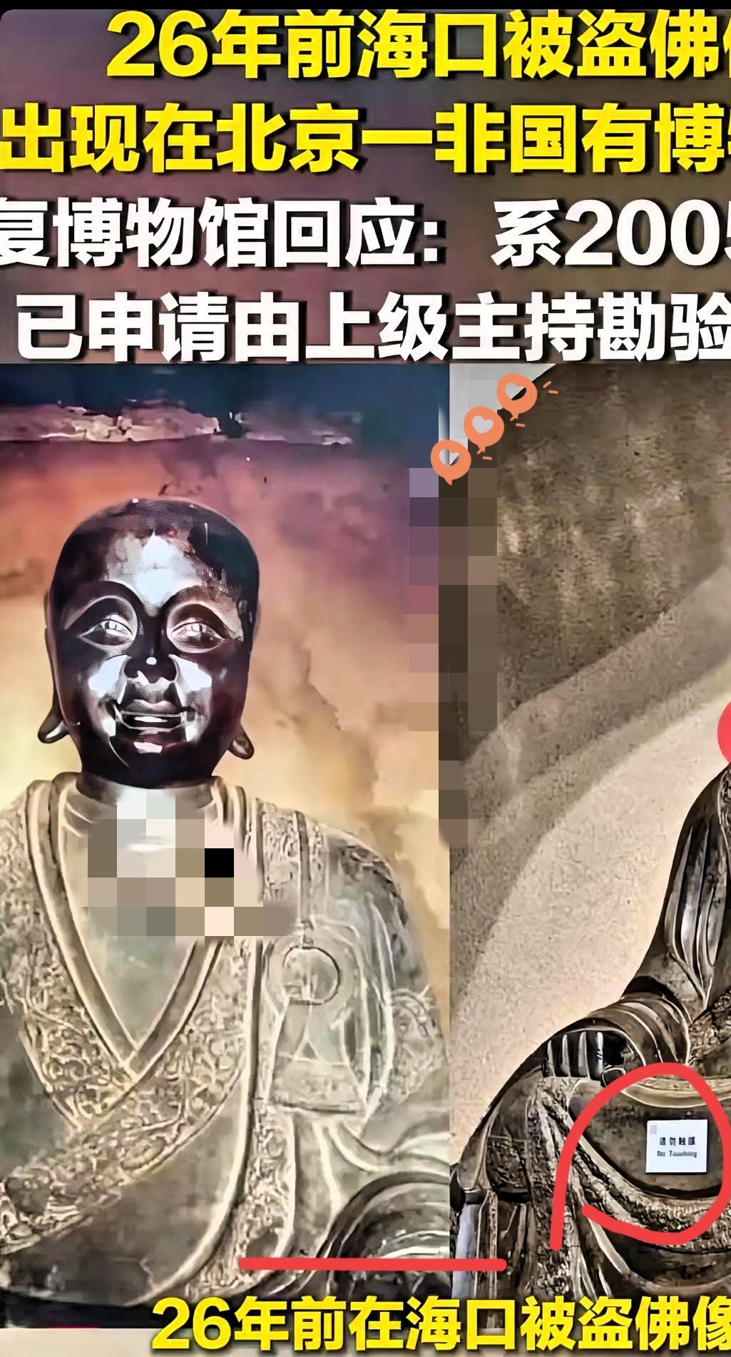时隔二十多年失窃的文物疑似现身展馆，这件事真的让人后背发凉。一位游客逛北京民间博