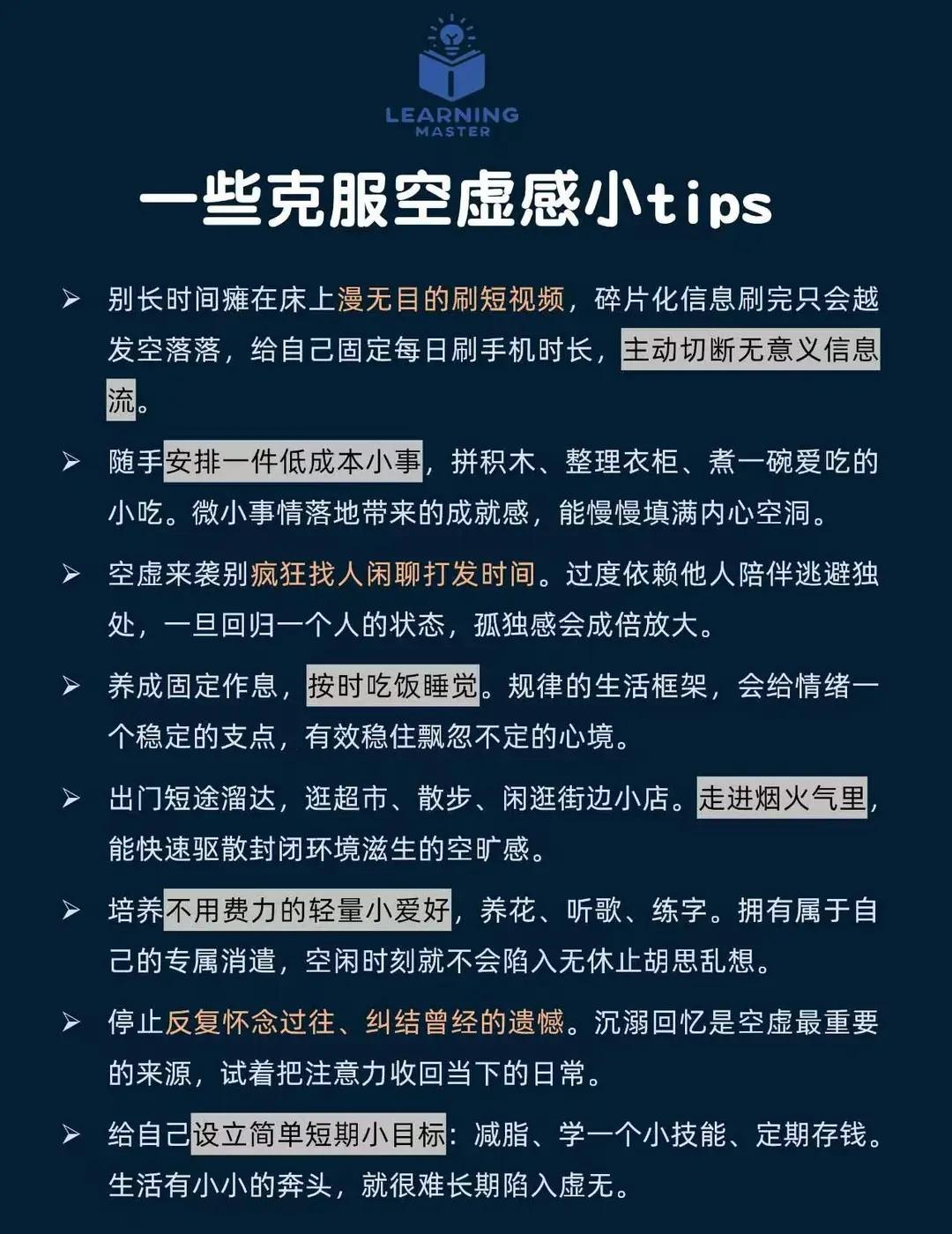 坚持：一些克服空虚感小tips
生活掌控感 自我调整状态 摆脱匮乏感