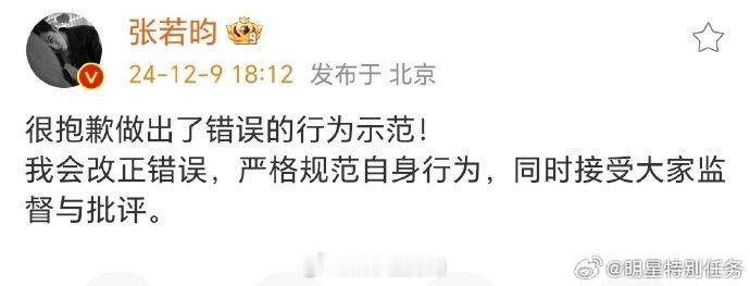 张若昀道歉  张若昀为乱扔烟头道歉  发文为乱扔烟头道歉，表示：“很抱歉做出了错