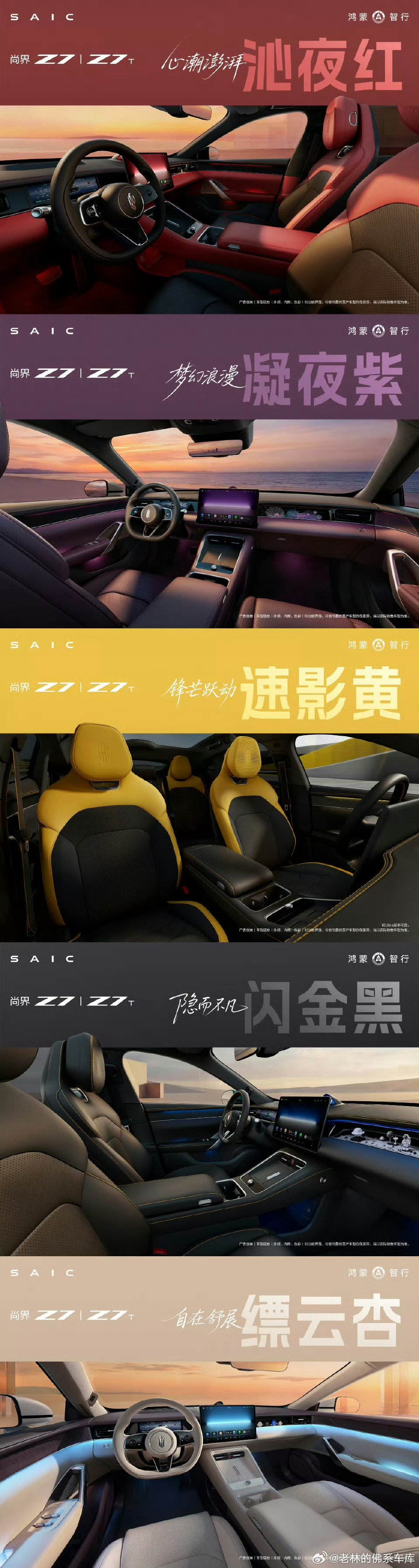 兄弟们听我的没错就选紫色或者杏色鸿蒙智行尚界z7细节图曝光