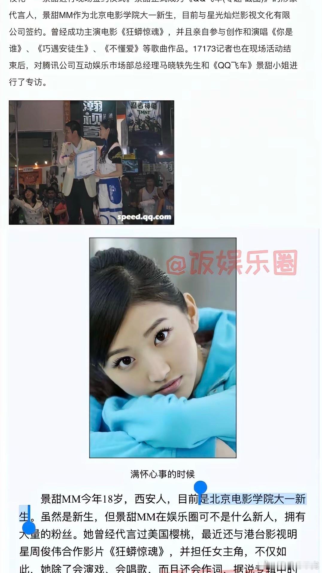 原来成为孙宇晨白月光的那年，景甜不仅代言了QQ飞车，甚至代言了美国樱桃，一度受到