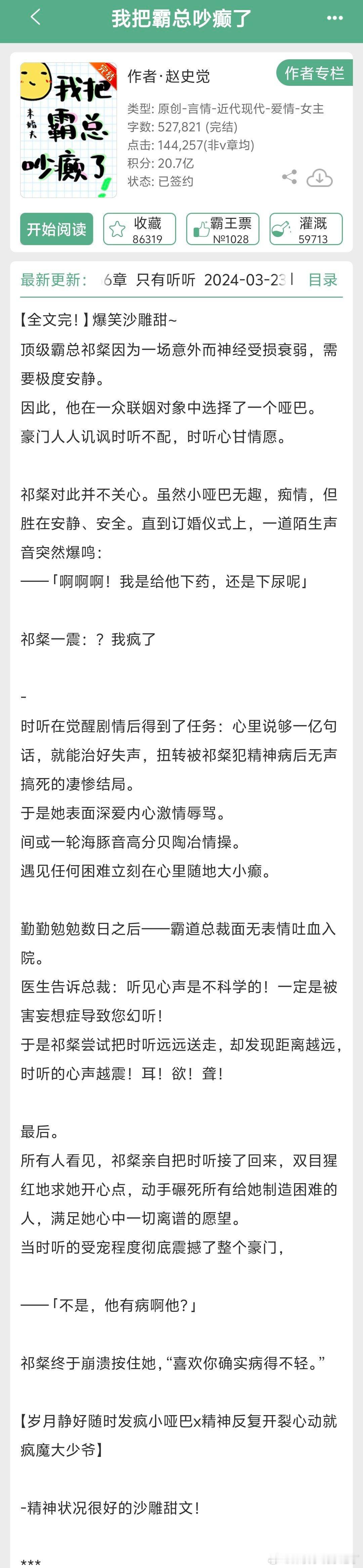 #言情小说[超话]# 《我把霸总吵癫了》by赵史觉👉精神状态很癫的沙雕文 ​​