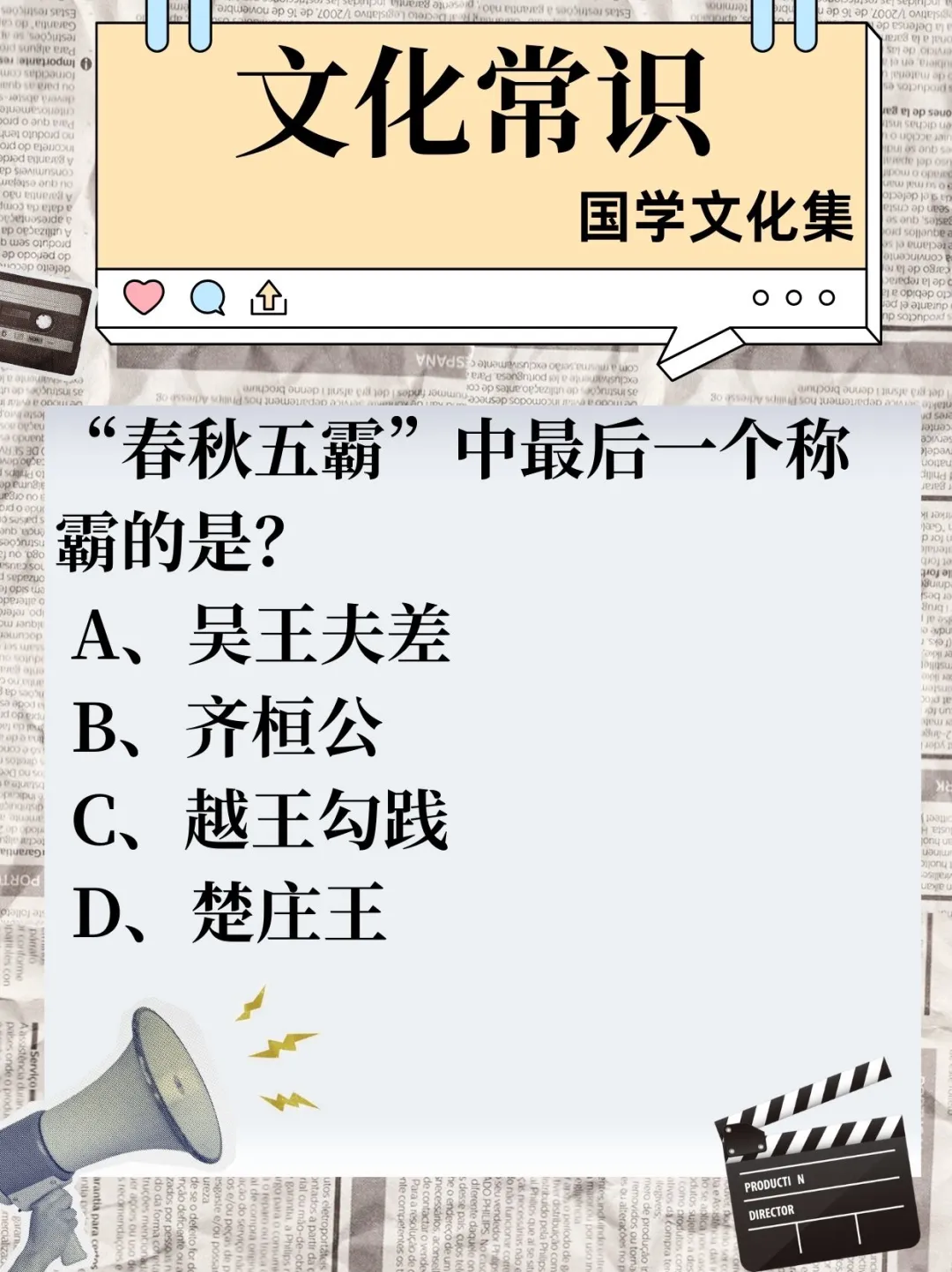 文化常识打卡