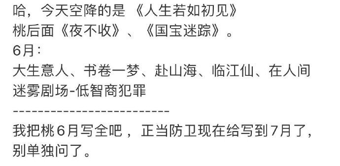 业内说赴山海又放到6月播了 业内说赴山海又放到6月播了！业内说赴山海6月播 ​​