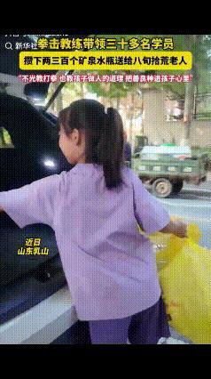 “这个教练火到新华社了！”山东乳山，一位拳击教练遇见八旬拾荒老人，心里五味杂陈，