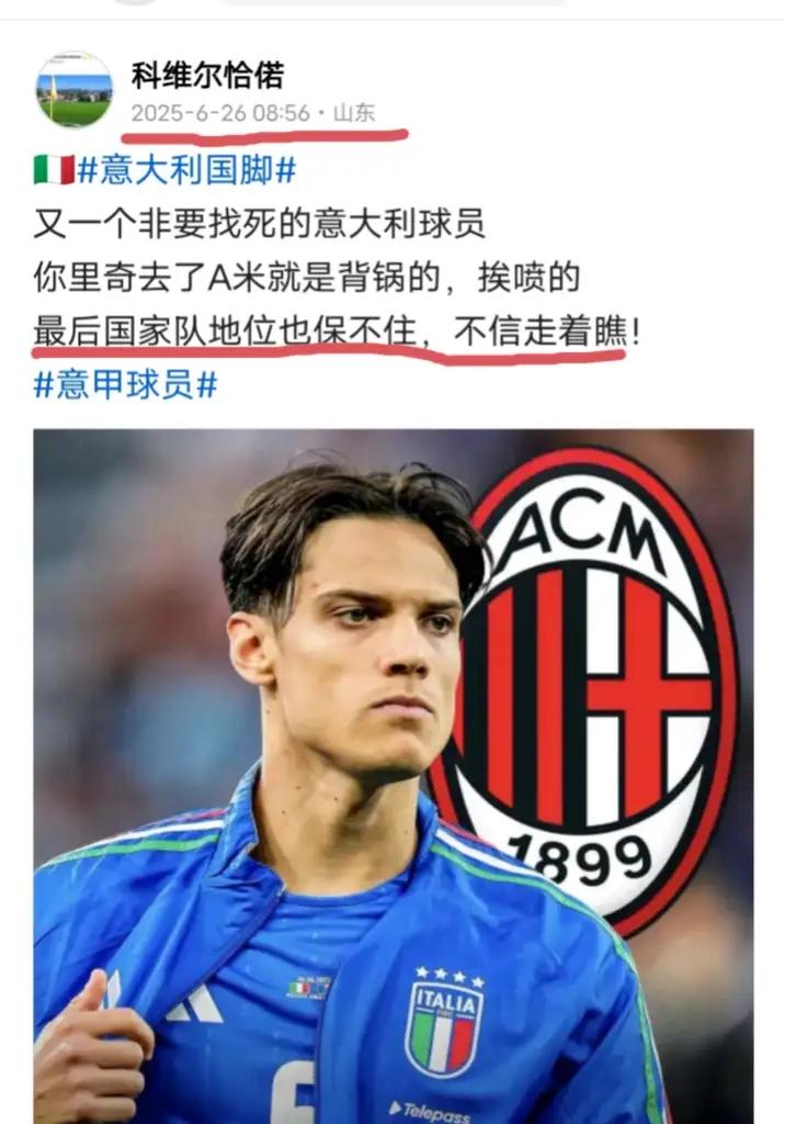 🇮🇹
里奇去A米这一步臭棋
不但毁了自己还坑了意大利
目前看没有人能比得上兢