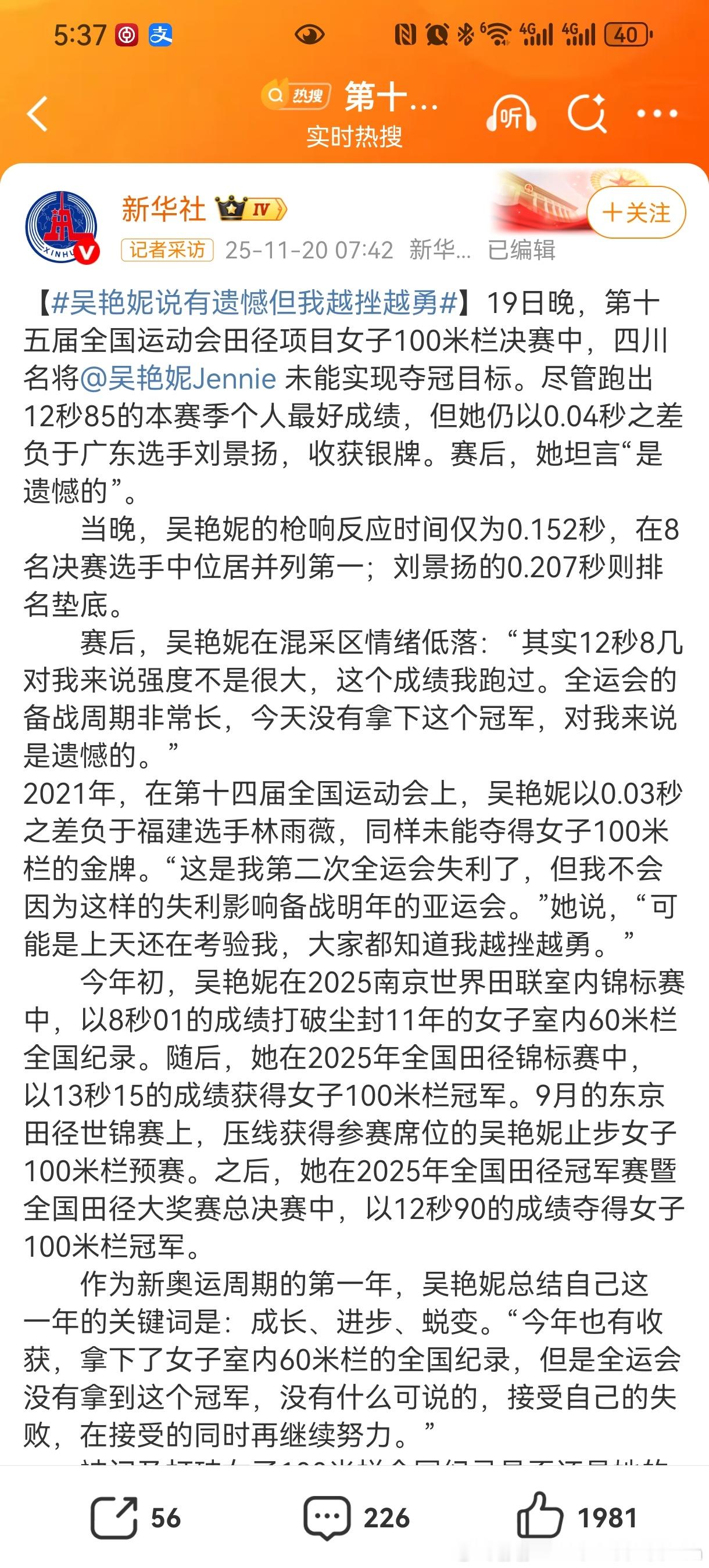 田径100米跨栏，谁拿冠军了？基本上都是看到亚军的报道…… 