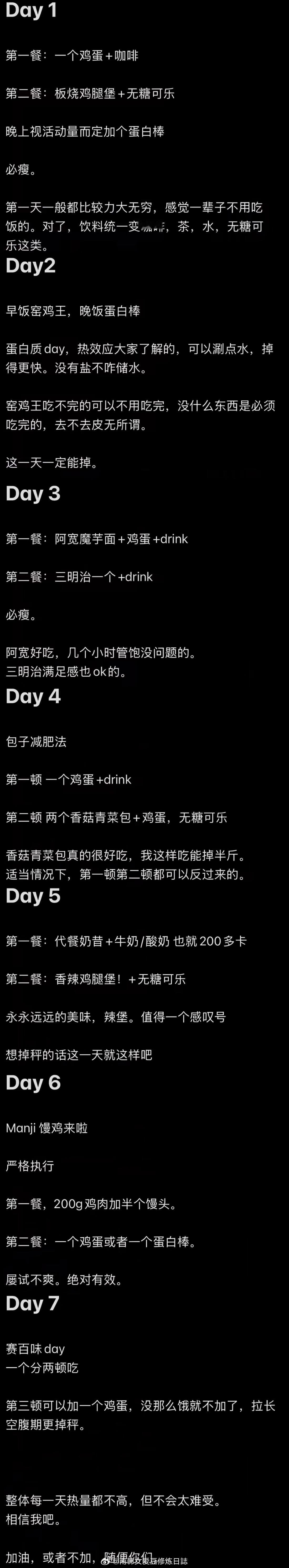 📁打包一只白食谱合集✅p1 七天减肥法✅p2 狠心三天食谱✅p3 节后三天恢复