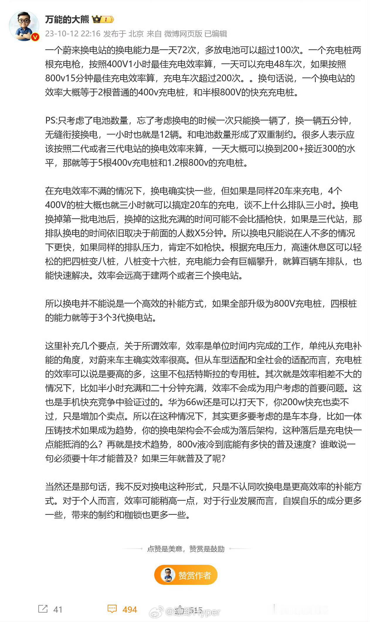 我不认同大熊对于换电的观点，我觉得换电也是一种很好的方案