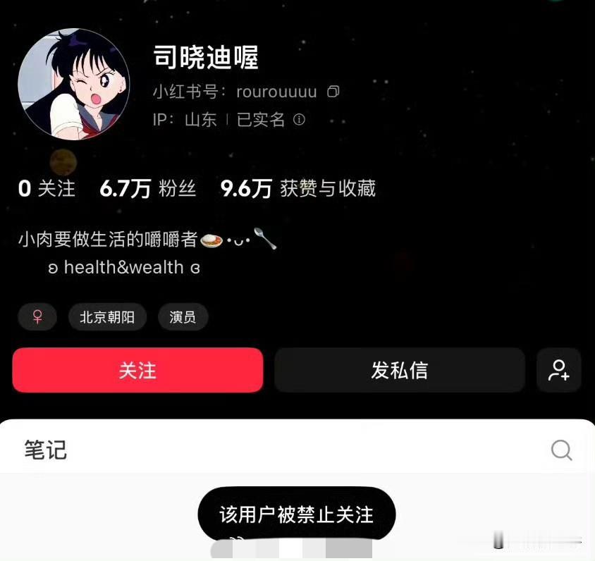 司晓迪碰瓷鹿晗的闹剧迎来收尾，她所有社交账号被全平台禁言，微博账号还被限制关注。