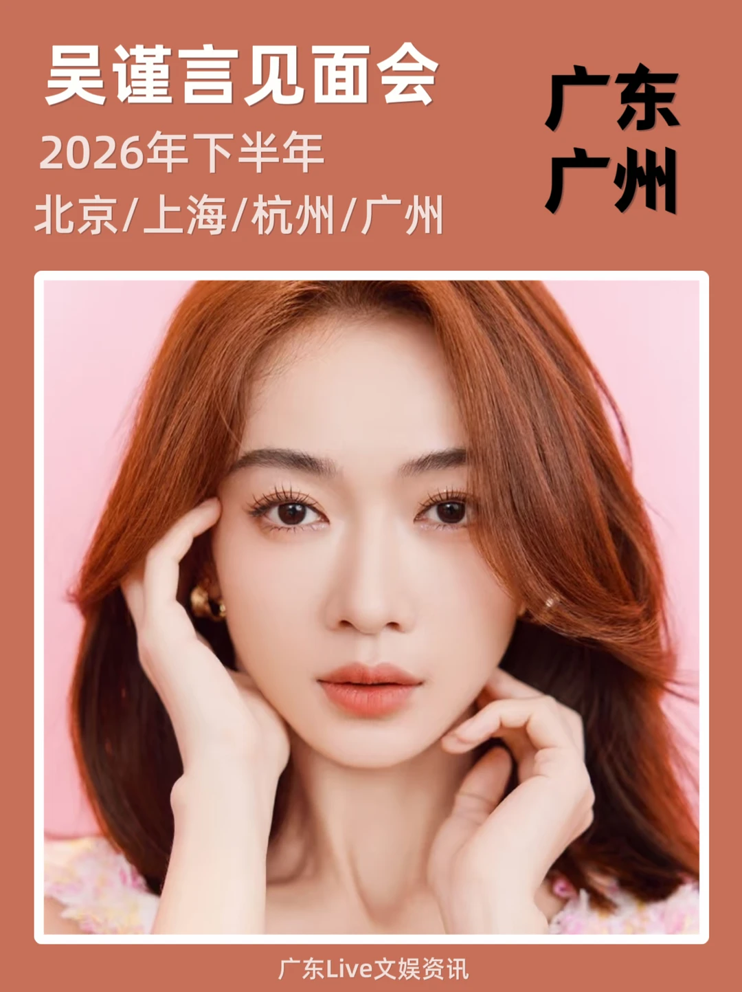 吴谨言见面会来啦！你期待哪里
