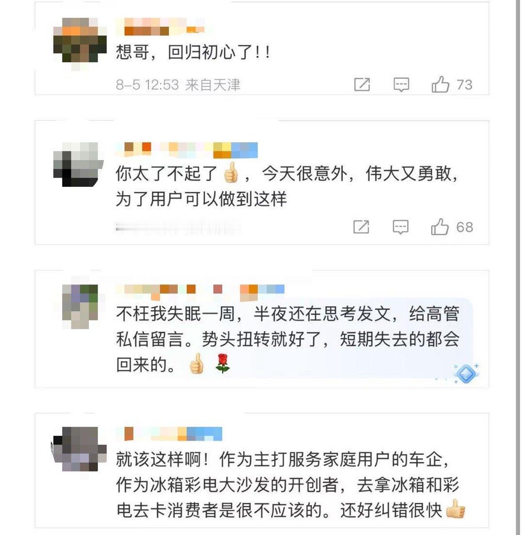 个别网友对i8调整配置和定价的解读，完全两极分化。 ​​​