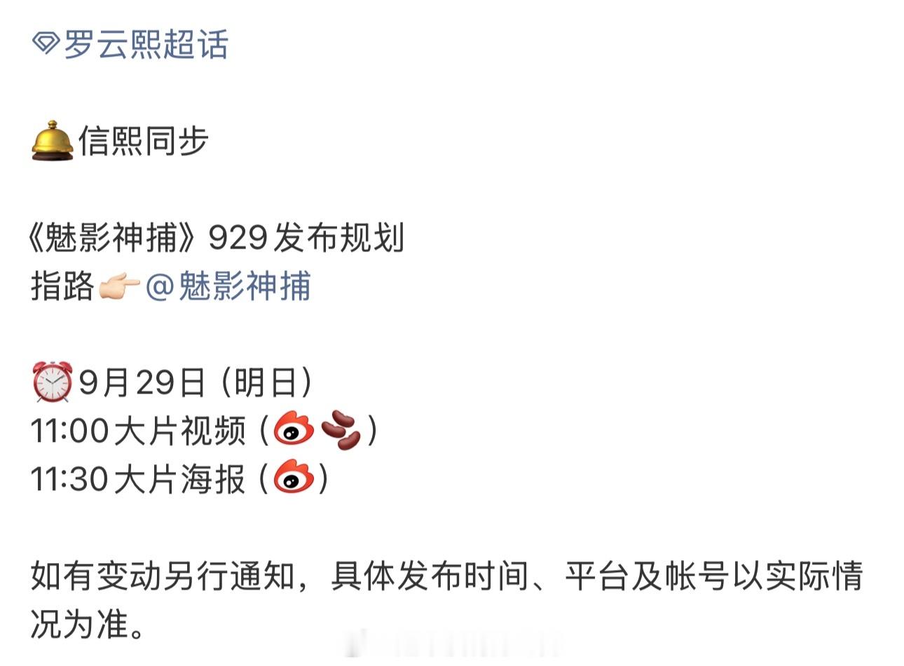 罗云熙《魅影神捕》明日物料发布节奏期待黎斯，要来了罗云熙 ​​​