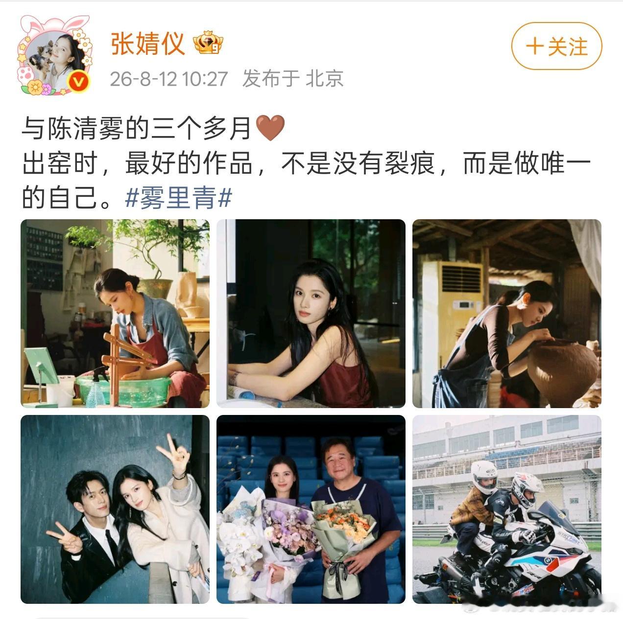 张婧仪发文告别陈清雾 