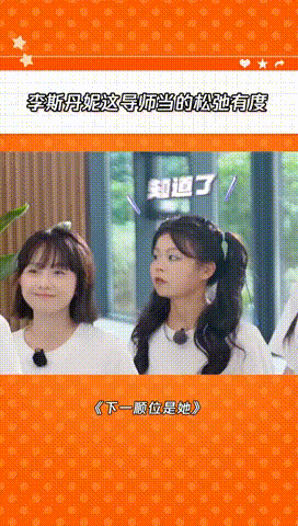 遇到李斯丹妮当导师也太幸福了 李斯丹妮导师不仅是专业的榜样，也是我们在生活中的支