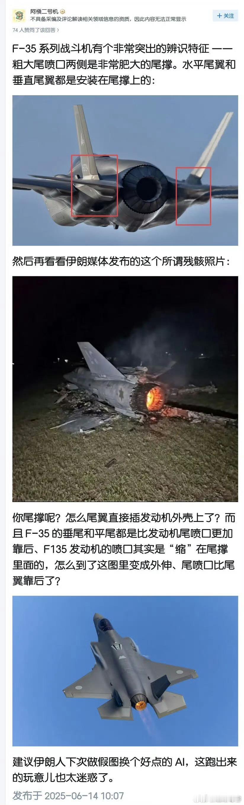 伊媒体公布以色列F35战机残骸照片是吗？这么快就把端掉了领导层的伊军打下来了？有