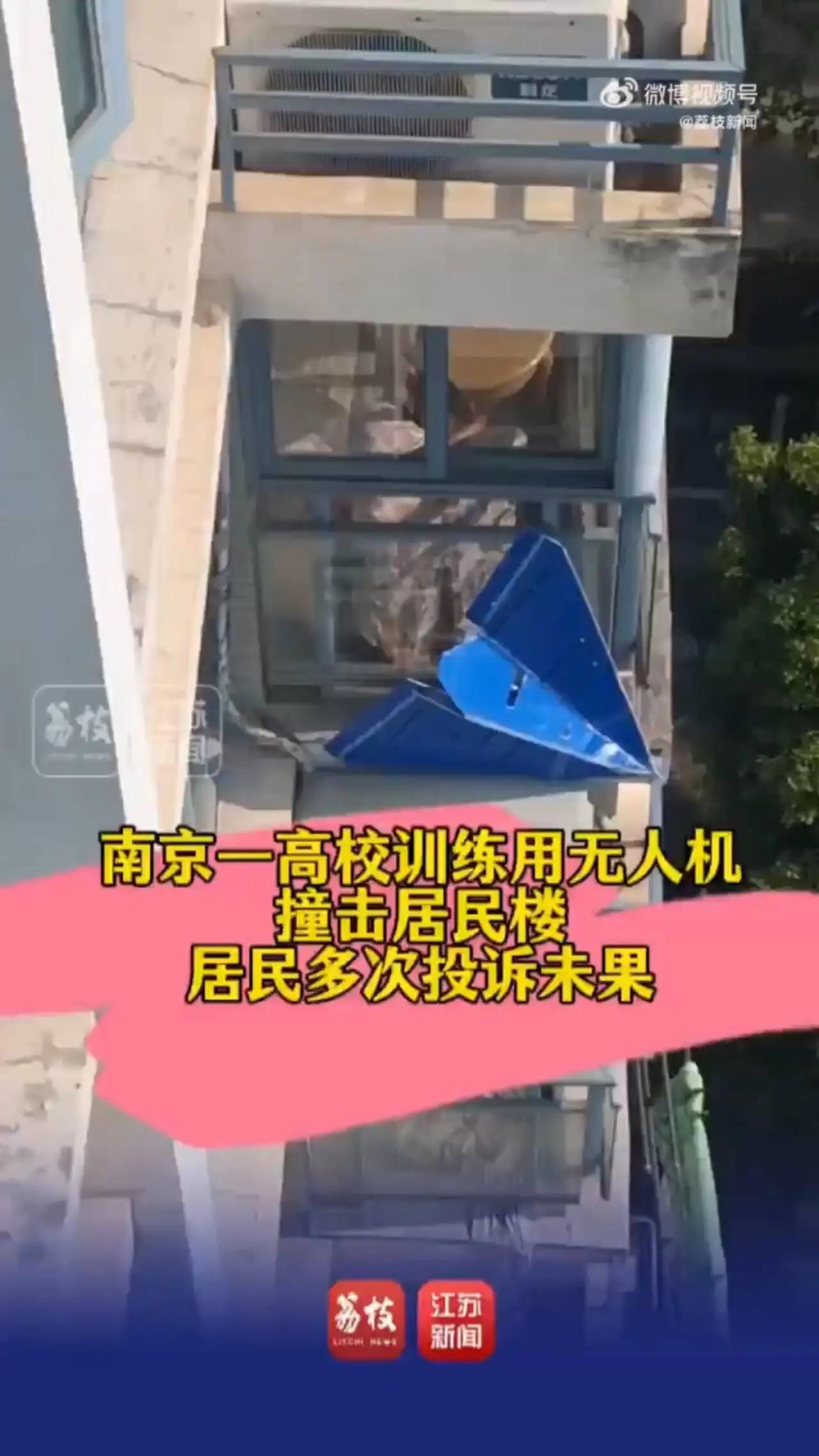 南京一高校无人机扰民屡遭投诉无果
       


时间：2025年11月22