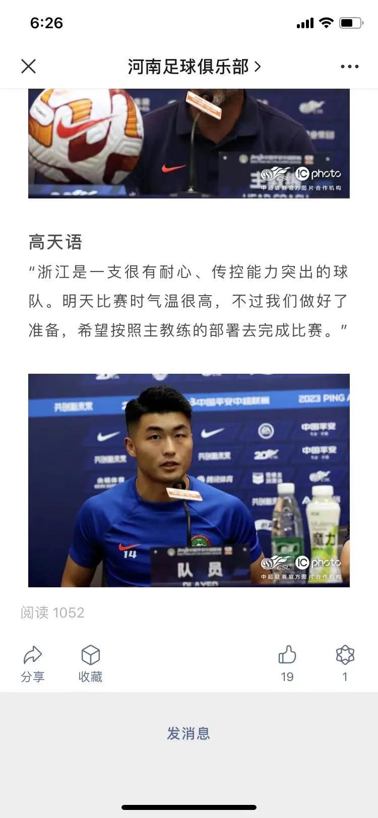 河南队与浙江的赛前发布会，萨尔科带了高天语参加。根据河南队的习惯，只要参加前一天