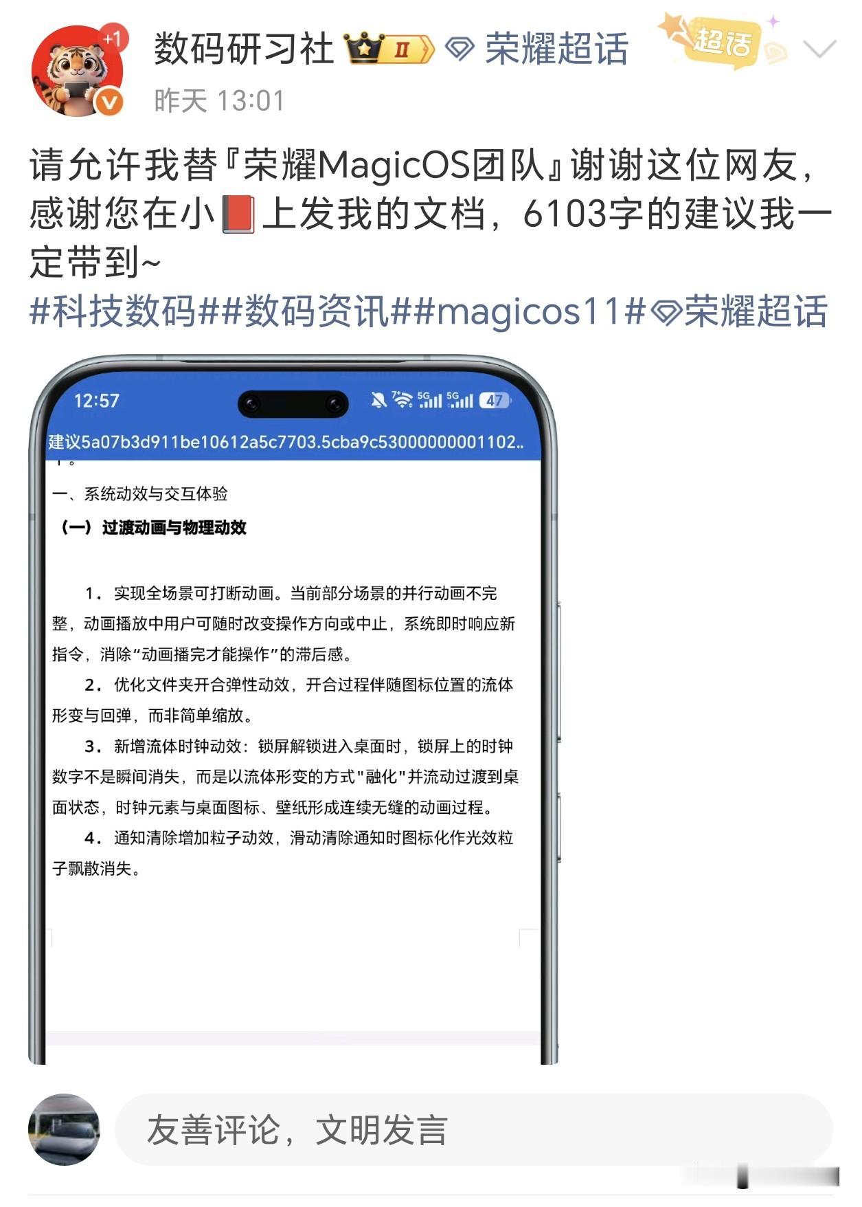 荣耀MagicOS圈有一位大神提了6103字的建议，好家伙，写文章我都写不了这么