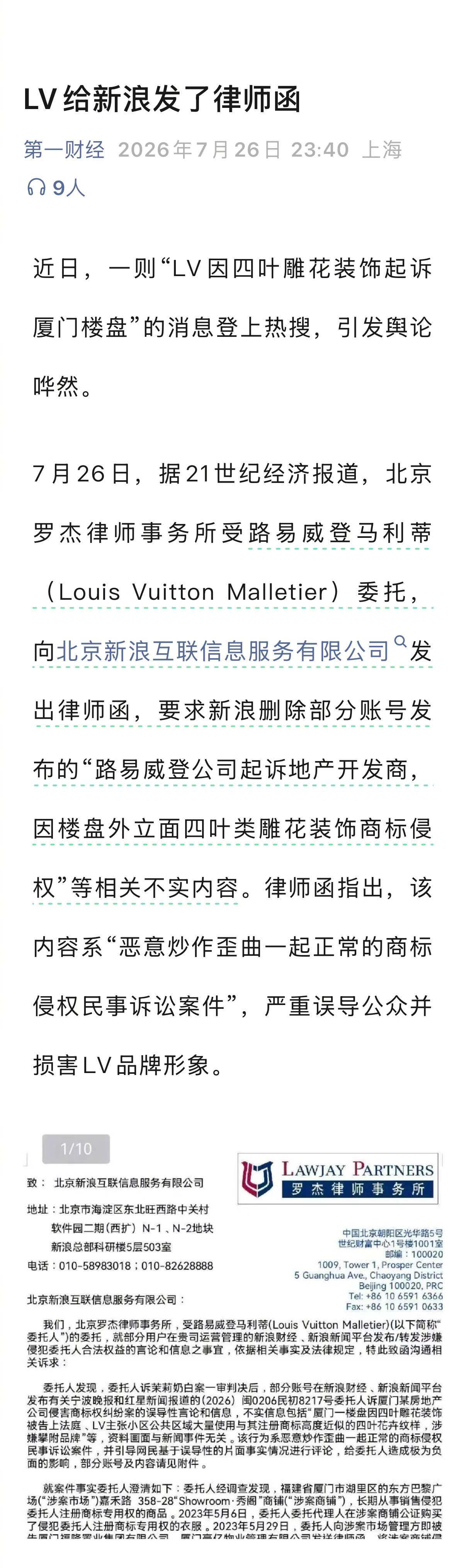 LV这是要一告到底吗也给新浪发了律师函