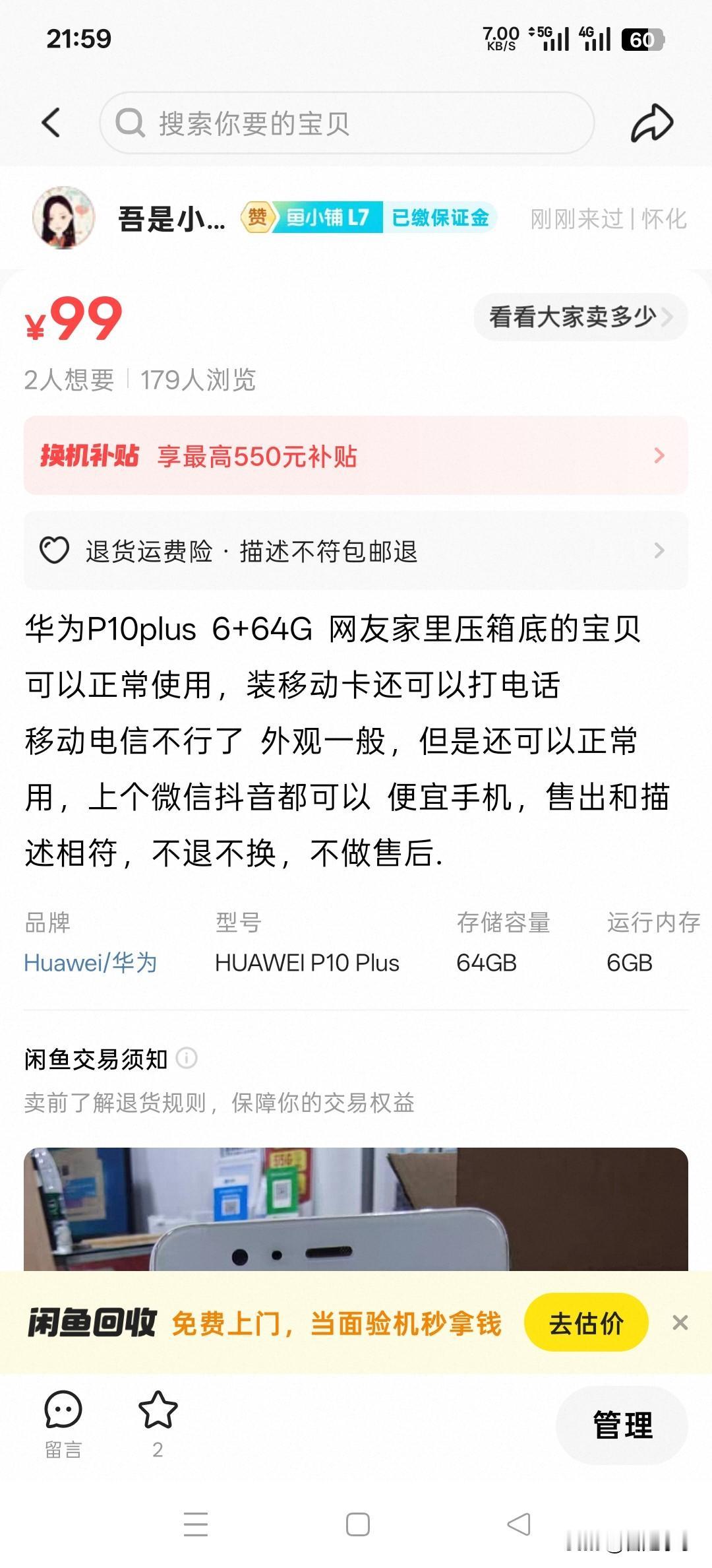 卖99的二手机,问充满电一般能用多久.这个问题我还能够理解.2017年上市的华为