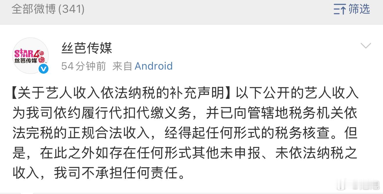 按丝芭公告的意思，他手里有鞠婧祎“私费公报”的证据！鞠婧祎朋友的消费也报给丝芭，