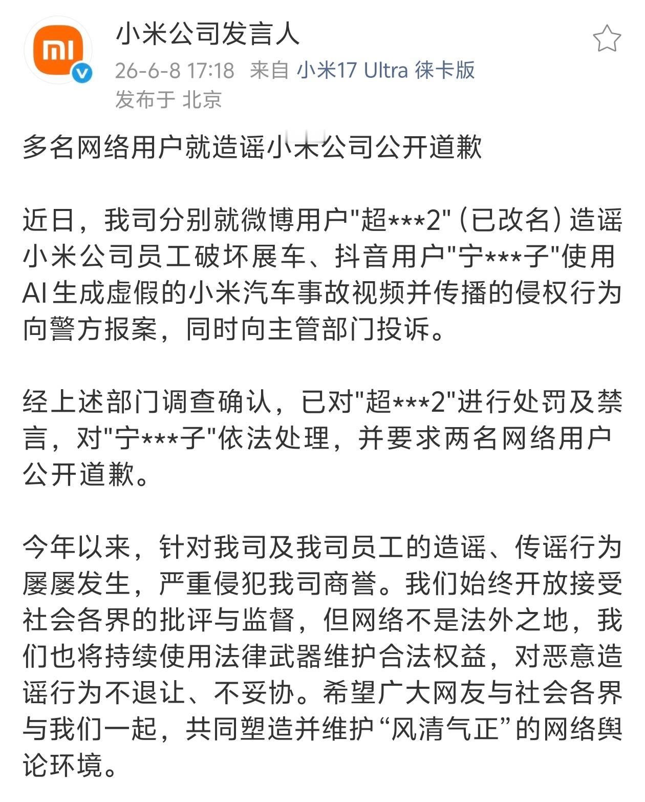 这边，小米 17T发布会刚刚结束另外一边，多名网络用户就造谣小米公司公开道歉文体