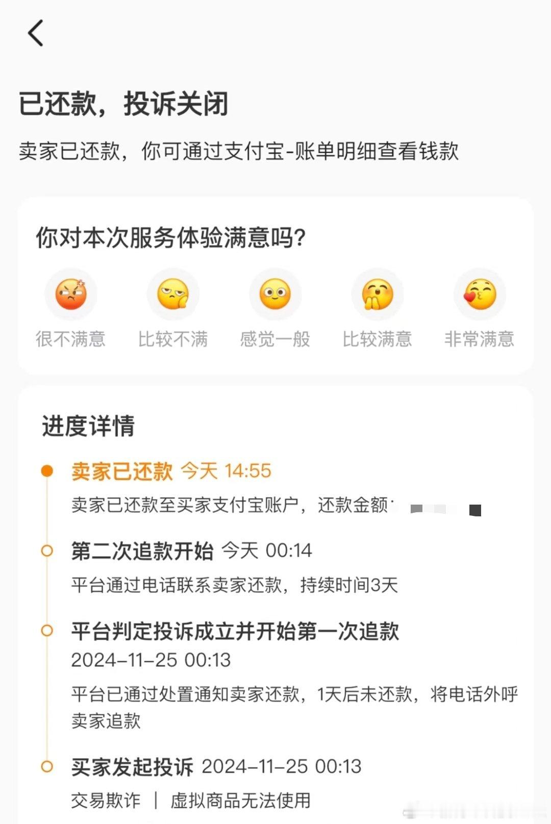 昨天家人闲鱼被诈骗的事情，经过不懈的努力和对线+投诉，钱终于给退回来了[举手]也