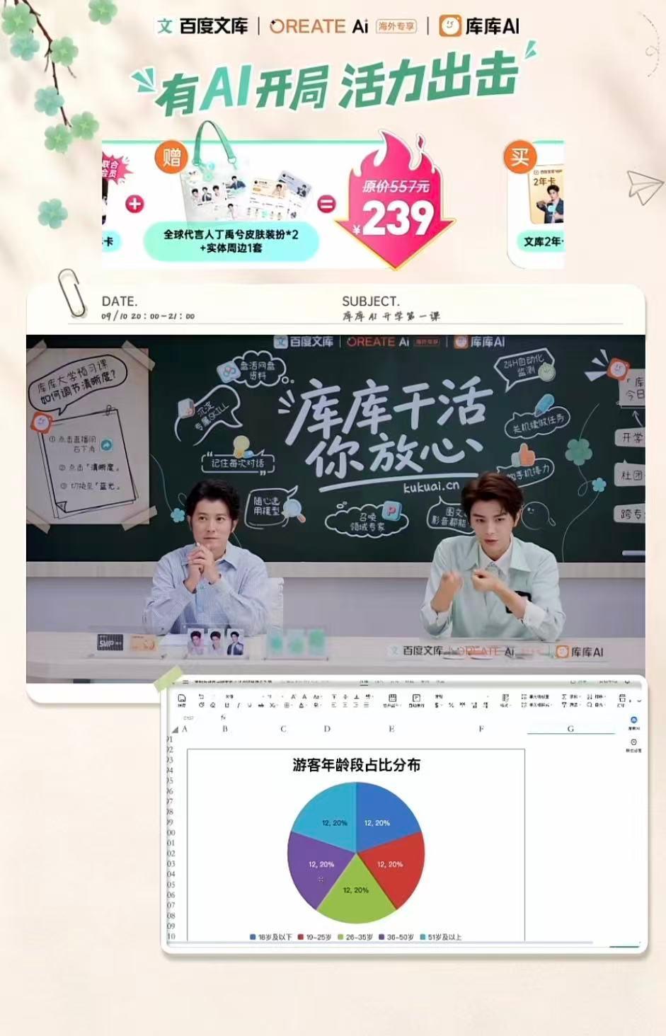教育界迎来了最严厉的父母丁禹兮做客百度文库，库库AI功能好吸引人。尤其是做PPT