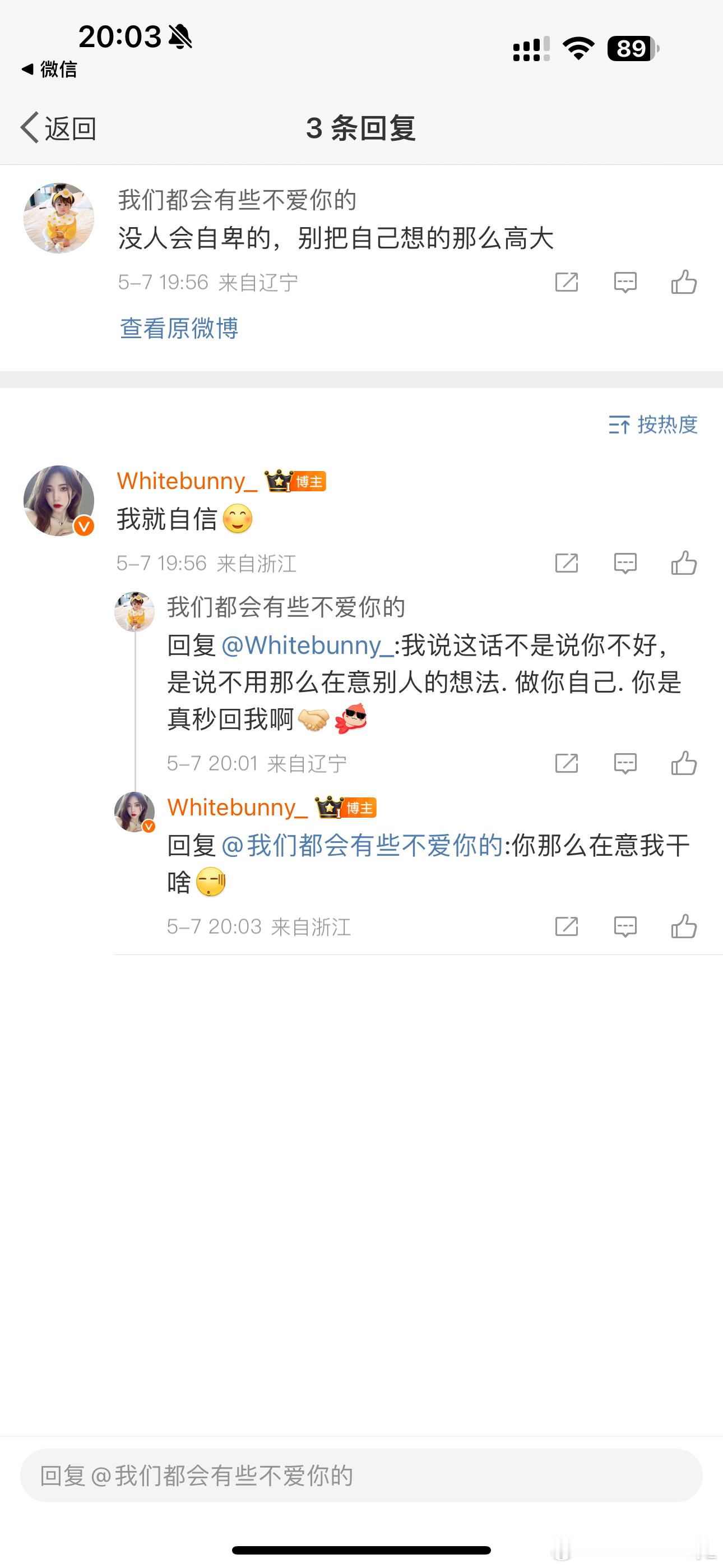 又来一个…说了我爱咋咋地 你没资格说我 ​​​