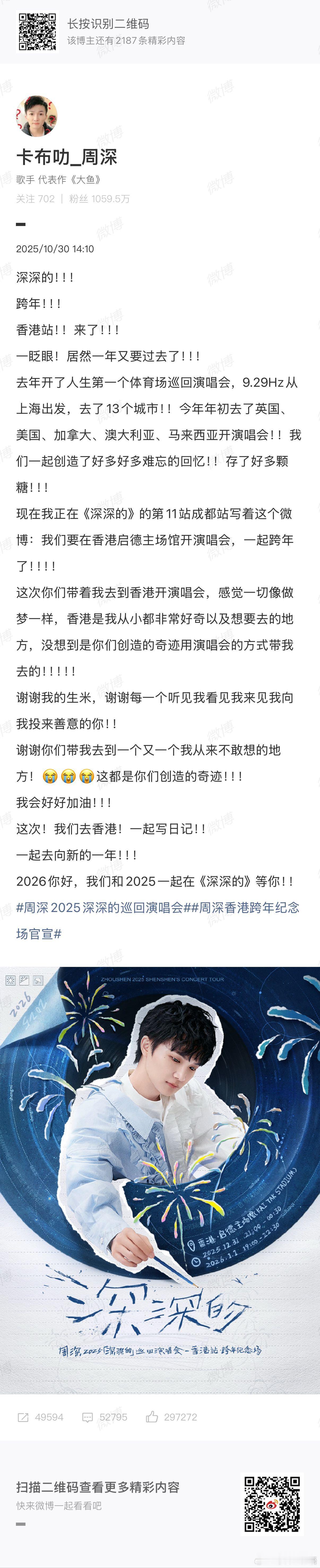 周深回应香港启德跨年场 周深「深深的」巡回演唱会香港站正式公布，将于2025年底