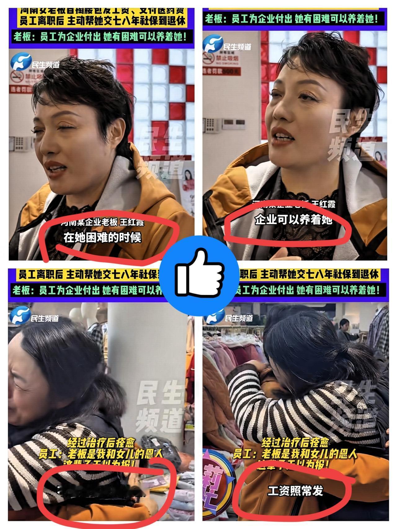 河南这个女老板
我敢说这是老板界的天花板
真的想不到

她员工刚丧偶又得癌症，她