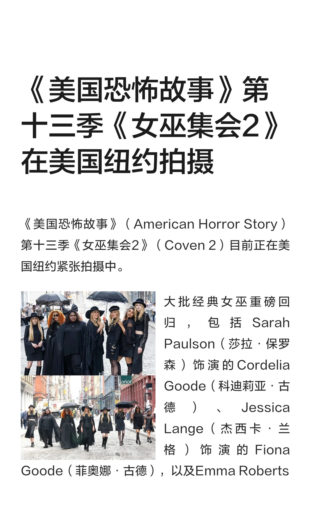 《美国恐怖故事》第十三季《女巫集会2》在美国纽约拍摄