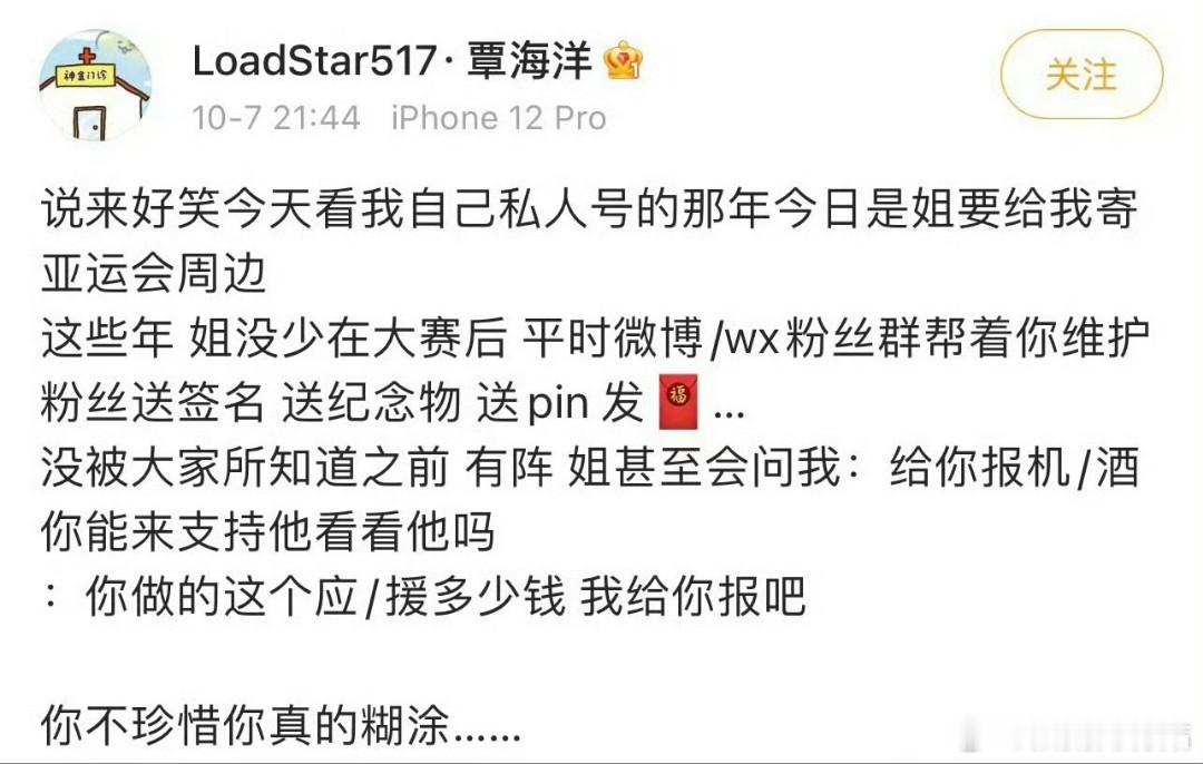 覃海洋站姐发微博了，称覃海洋未婚妻曾经给她寄亚运会周边，给维护他的粉丝送签名。还