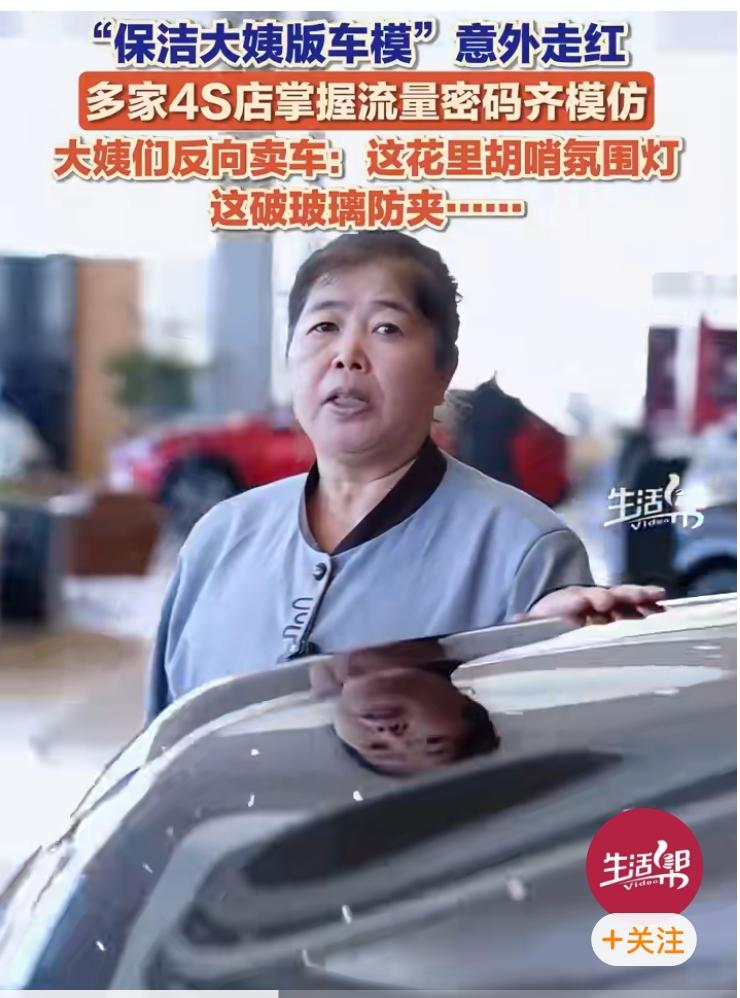 万万没想到，大姨有一天也会在车模这个行业闯出一片天来，保洁大姨版车模意外走红！