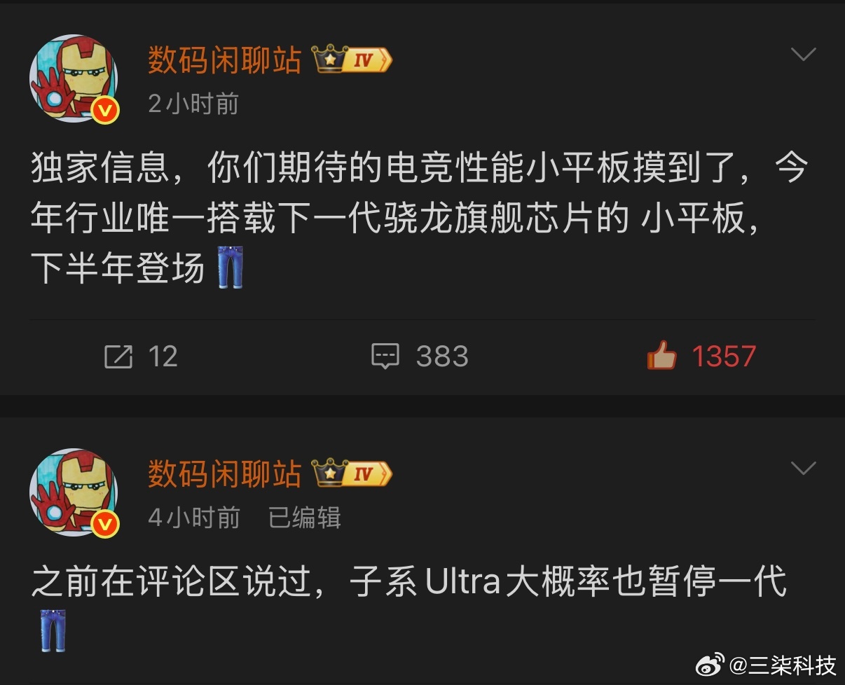 据爆料iQOO将在今年下半年推出一款搭载第六代骁龙8至尊版芯片的电竞小平板，这是