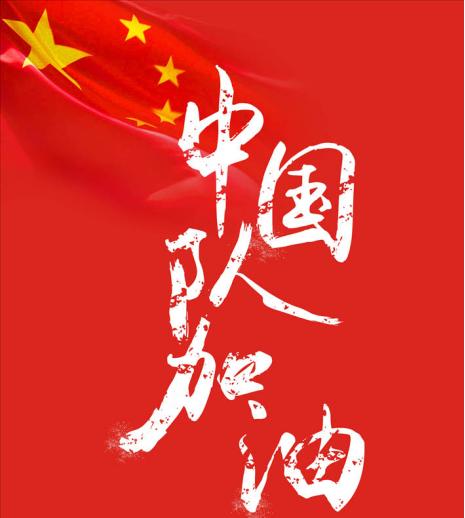 呼和浩特国际青年足球锦标赛中国U16三战三捷，成功地以全胜的战绩夺得冠军！
决赛
