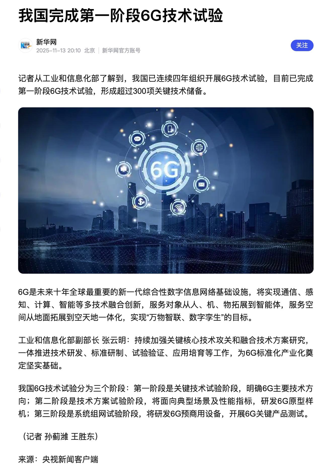 我国完成第一阶段6G技术试验

6G有望在2030年正式商用（6G手机）