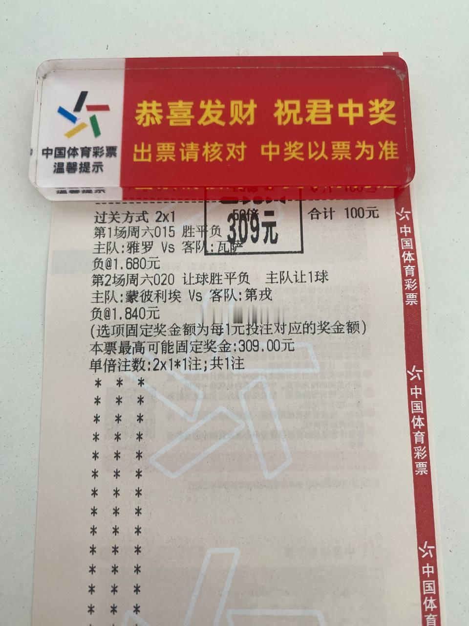 两川连成一片，这两天3串不给力，2串没话讲。足球预测