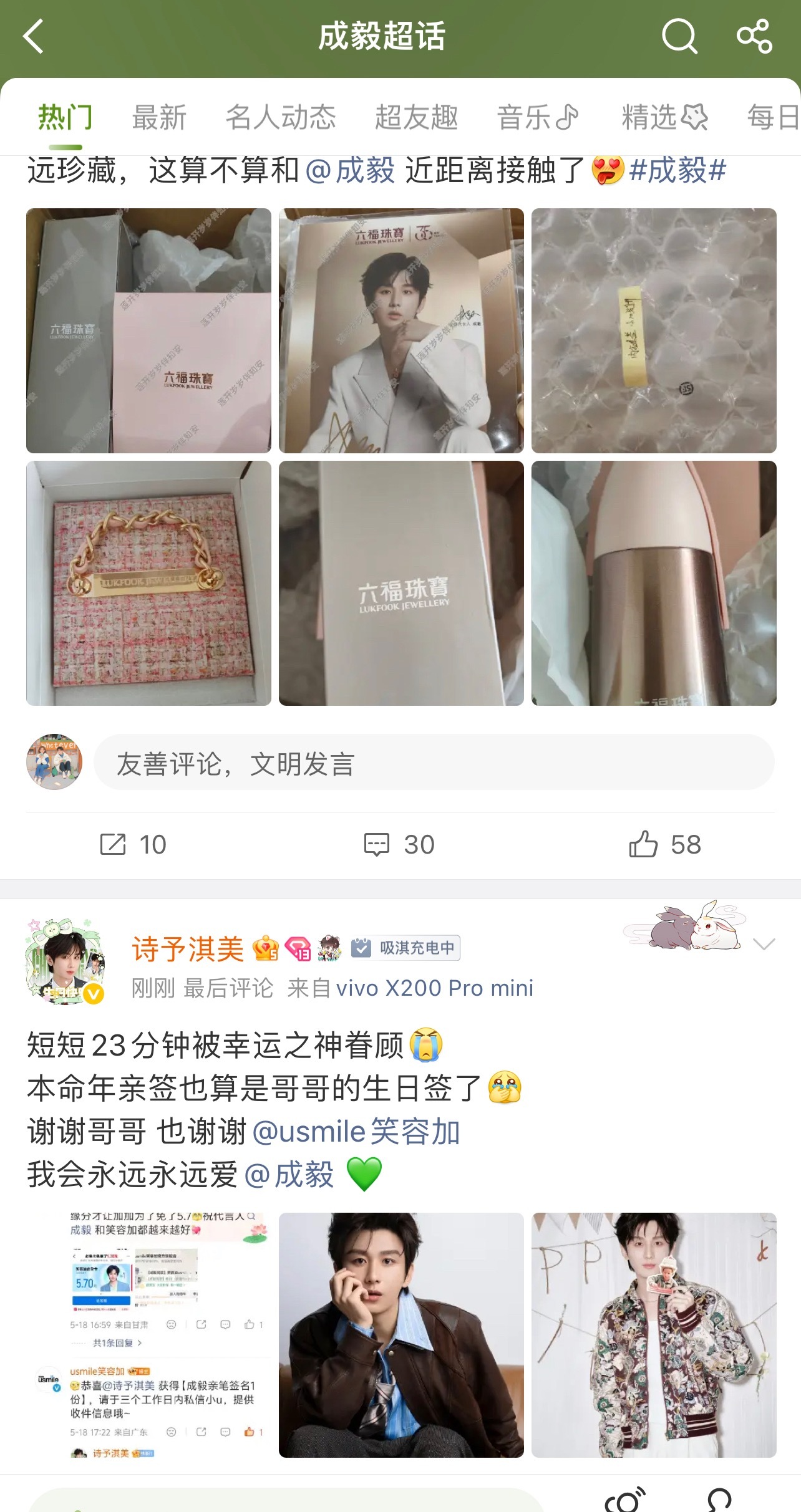 成毅  一进超话就是两张亲签暴击